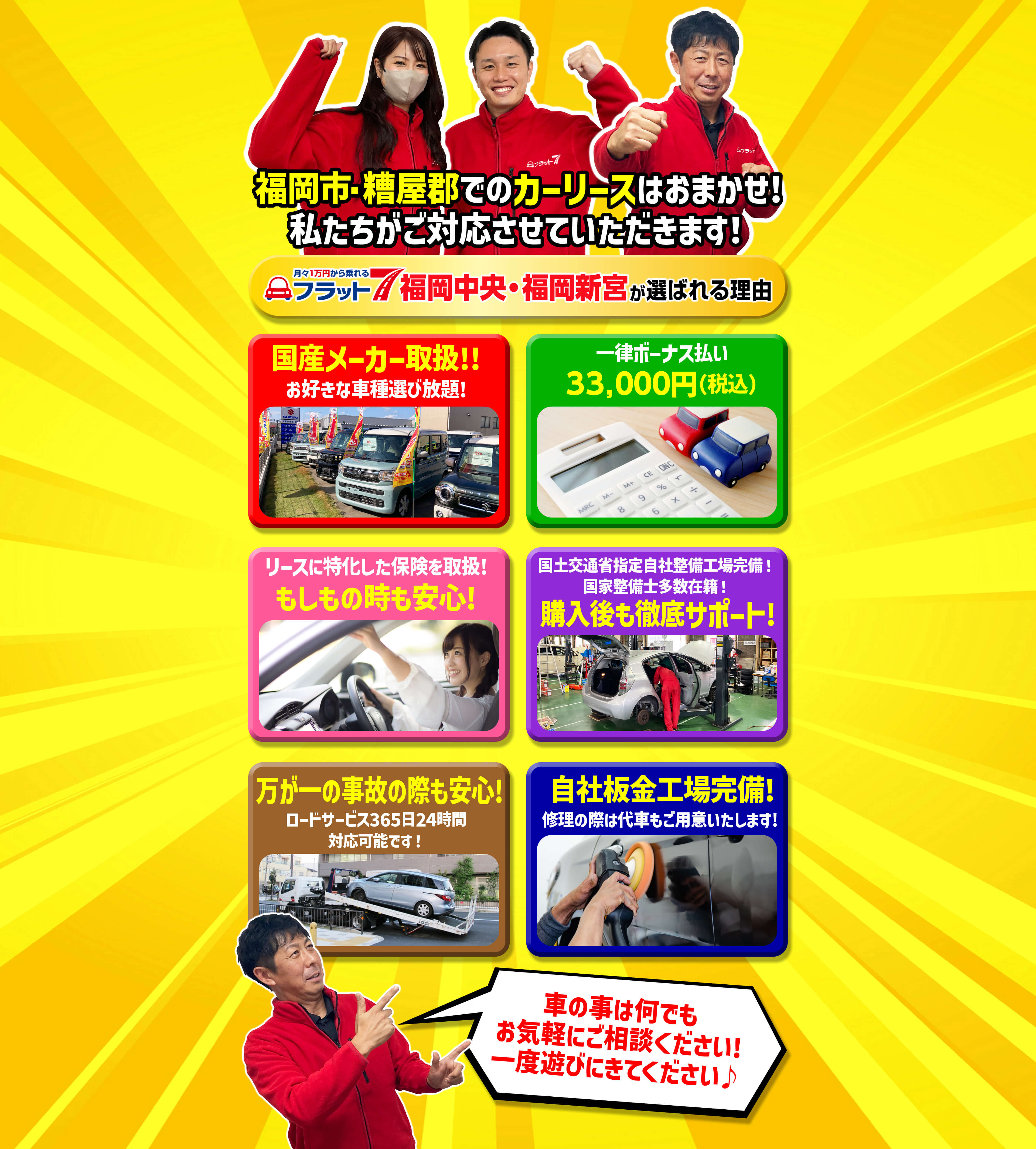 福岡市・糟屋郡でのカーリースはおまかせ！私たちがご対応させていただきます！