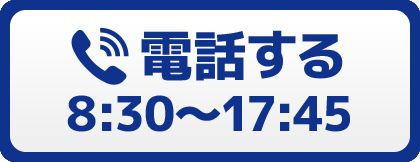 電話する