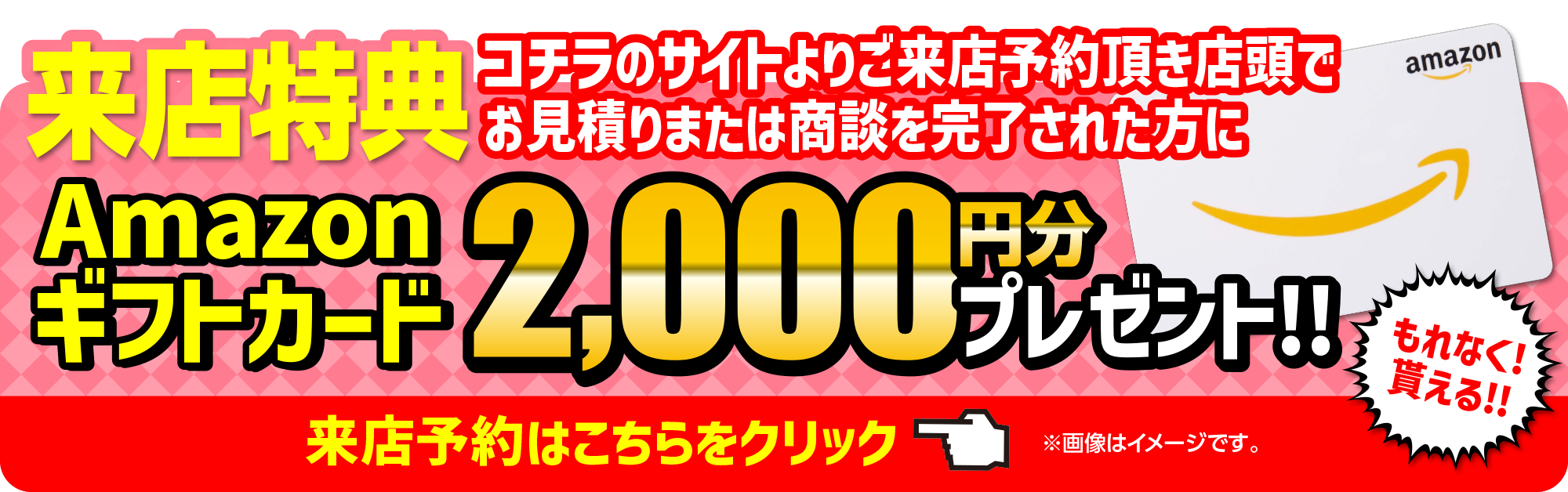 来店特典先着30名限定　コチラのサイトよりご来店予約でスターバックスカード1000円分プレゼント！！