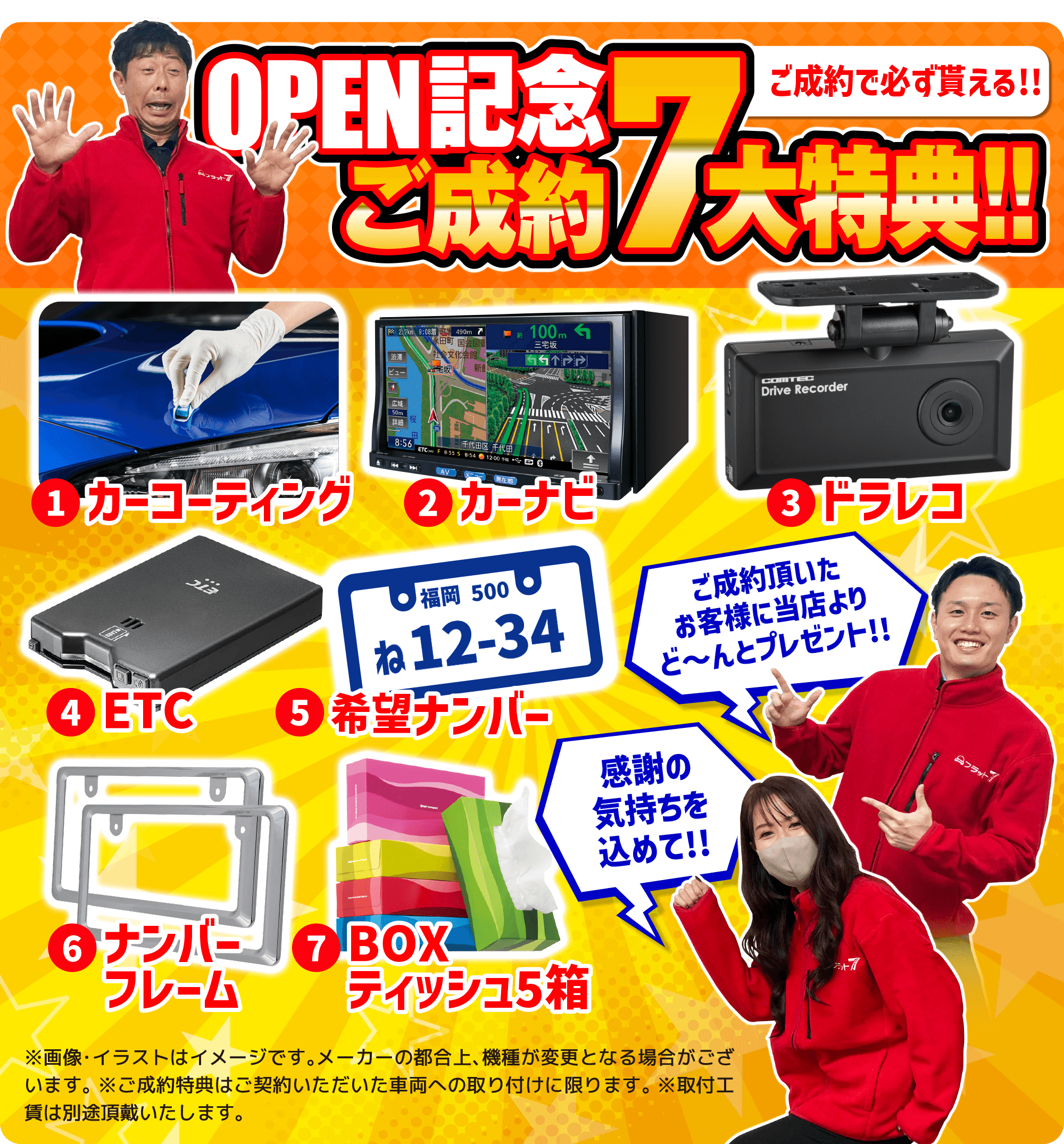 OPEN記念ご成約7大特典！！　ご成約で必ず貰える！！